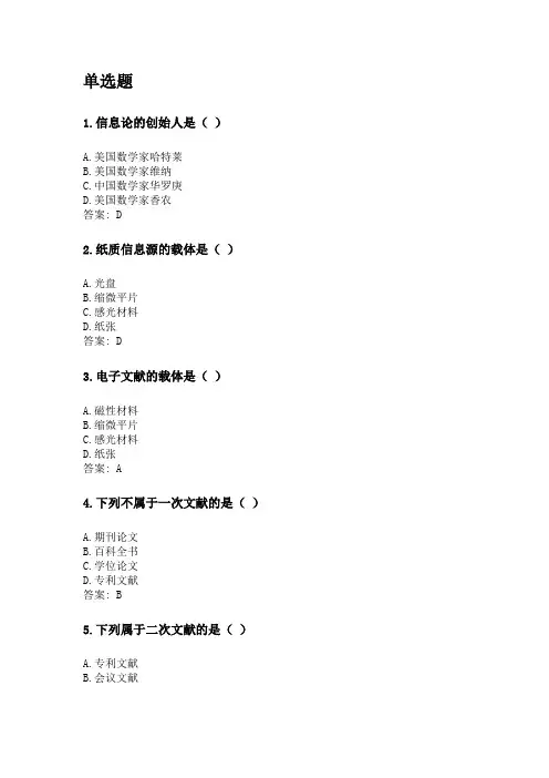 奥鹏四川农业大学2020年6月课程考试考试《科技文献检索(专科)》网考资料及答案.doc