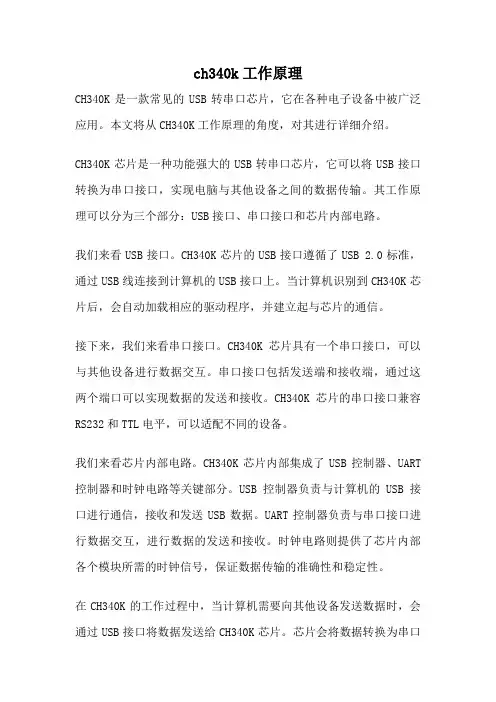 ch340k工作原理