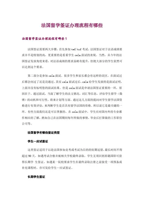 留学_法国留学签证办理流程有哪些