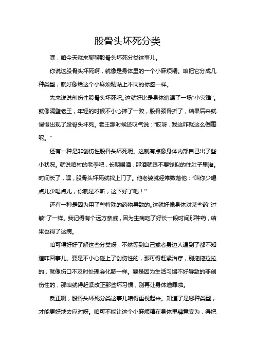 股骨头坏死分类