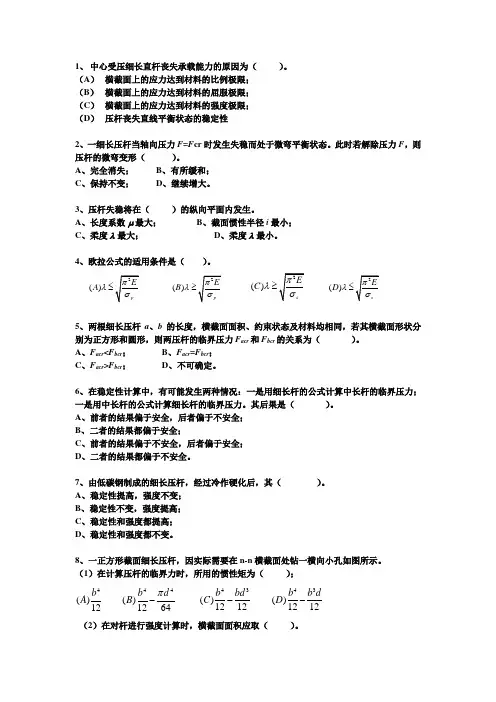 12 压杆稳定测试选择题(10题)和答案