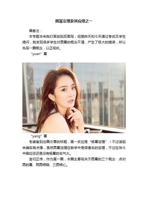 圆幂定理及其应用之一