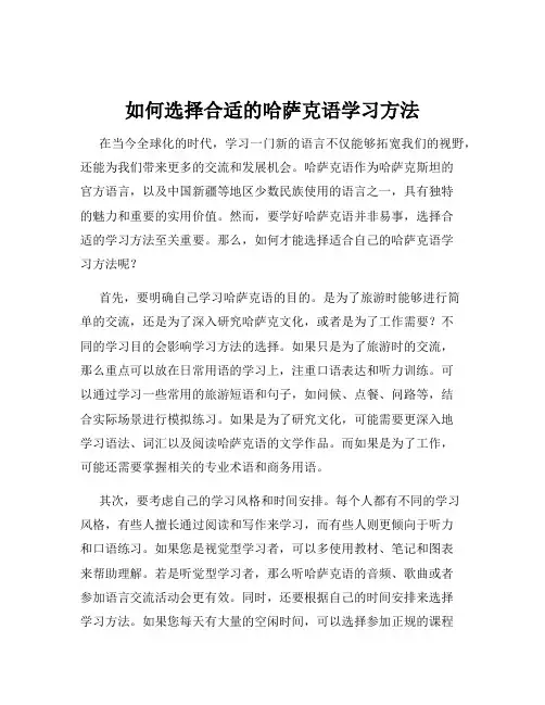 如何选择合适的哈萨克语学习方法