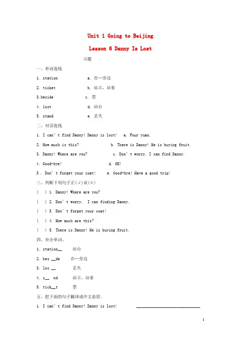 永安市XX小学五年级英语下册Unit1GoingtoBeijingLesson6DannyIsLos