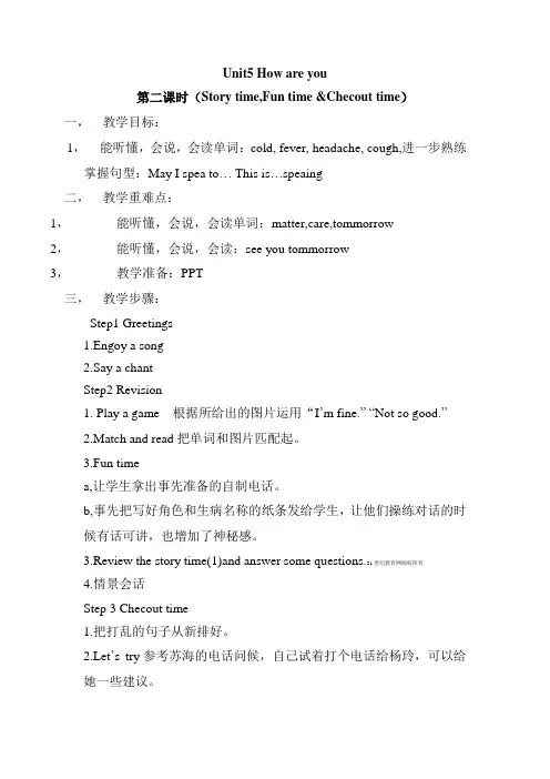 苏教牛津译林版四年级英语下册Unit8 How are you第二课时教案