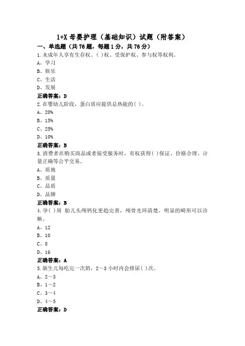 1+X母婴护理(基础知识)试题(附答案)