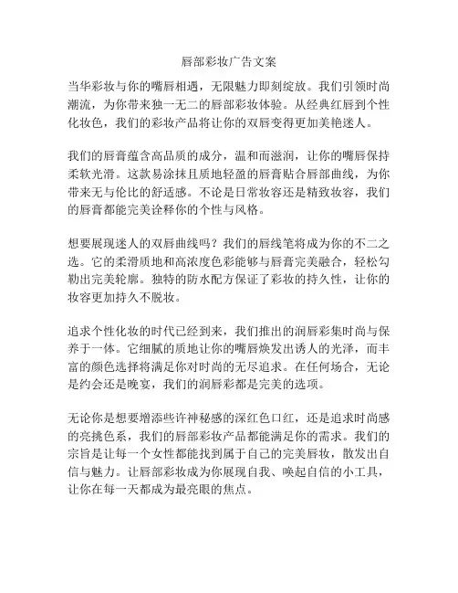 唇部彩妆广告文案
