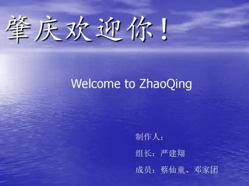 肇庆简介