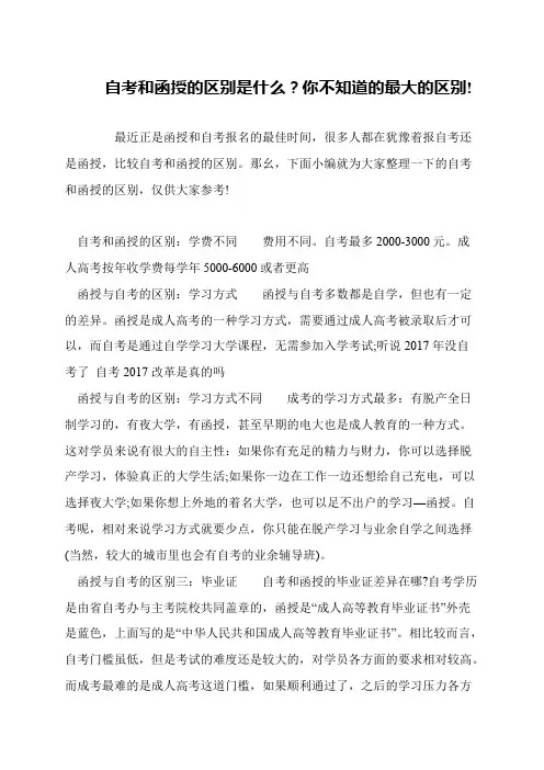 自考和函授的区别是什么？你不知道的最大的区别!