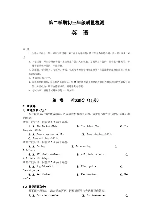 广东省深圳市九年级下学期联考英语试卷