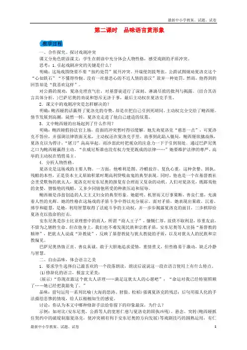 新人教版九年级语文下册第四单元13威尼斯商人节选(第2课时品味语言赏形象)教案