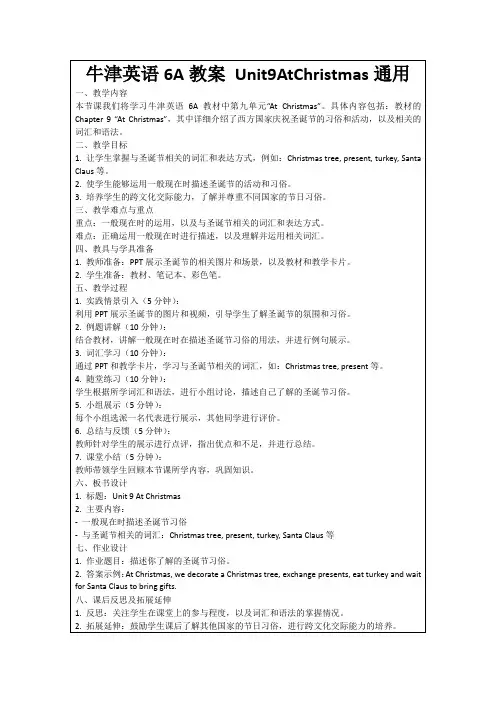 牛津英语6A教案Unit9AtChristmas通用