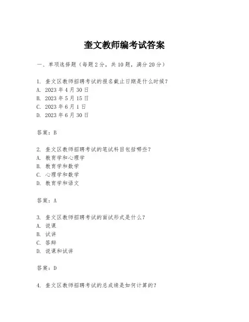奎文教师编考试答案