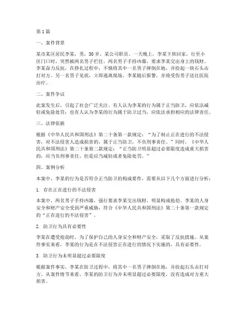 法律支持正当防卫的案例(3篇)
