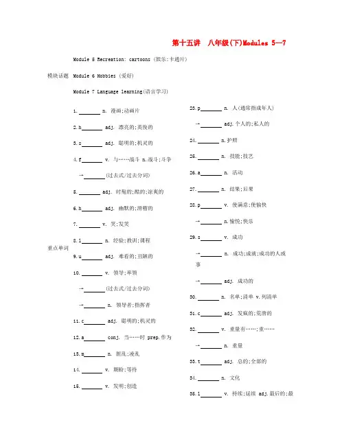 安徽省2019届中考英语总复习 第一部分 考点知识过关 第十五讲 八下 Modules 5-7梳理