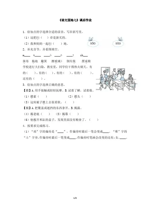 部编版二年级下册语文《语文园地七》课后作业(有答案)共2套