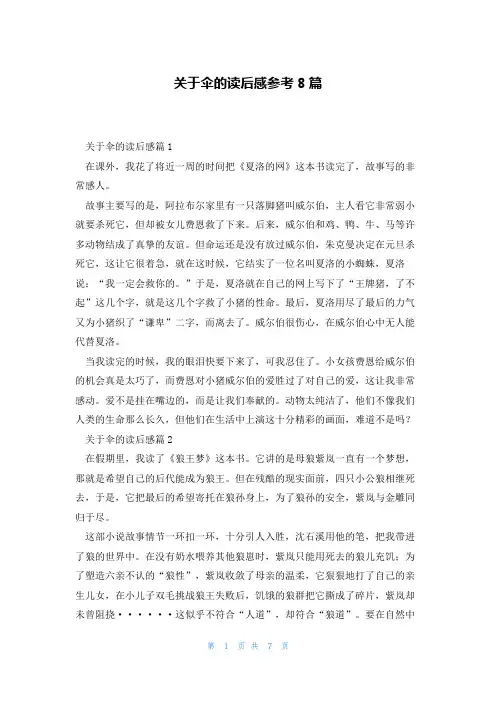 关于伞的读后感参考8篇