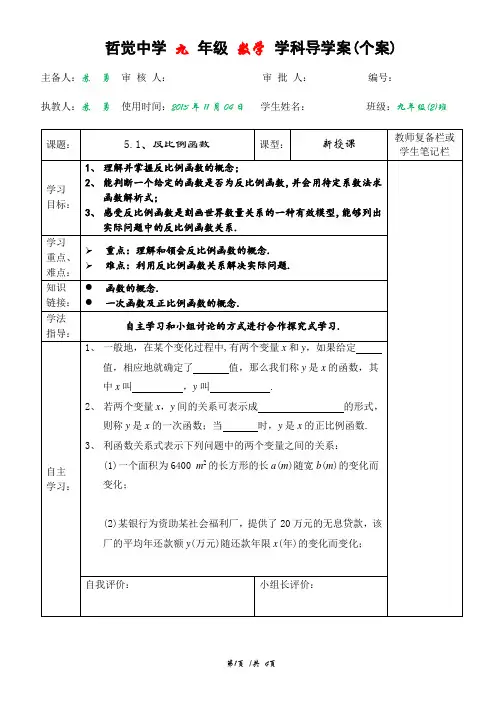 北师大版九年级数学上册5.1反比例函数导学案