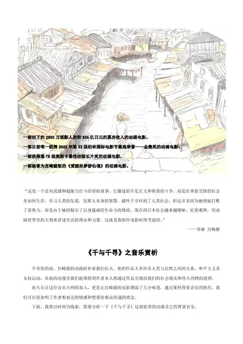 千与千寻_音乐赏析