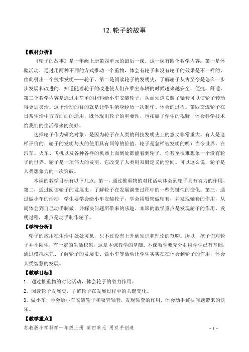 苏教版小学科学一年级上册第四单元12.轮子的故事 (5)