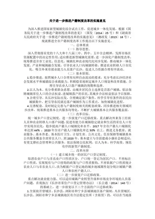 关于进一步推进户籍制度改革的实施意见