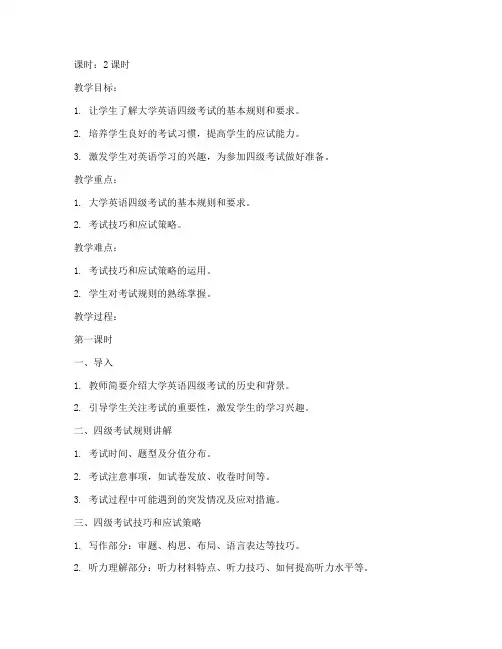 四级考试规则教案设计模板