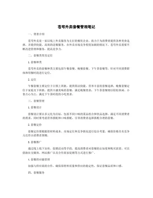 苍穹外卖套餐管理笔记