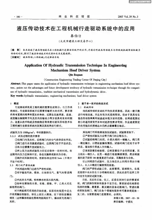 液压传动技术在工程机械行走驱动系统中的应用