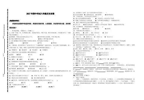 2017年八年级历史期中考试试卷