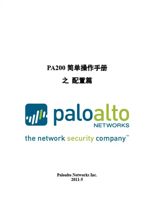PA200简单操作手册-之 配置篇