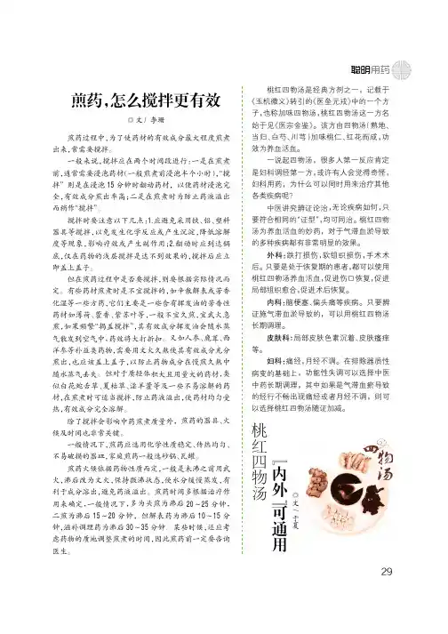 桃红四物汤[内外]可通用
