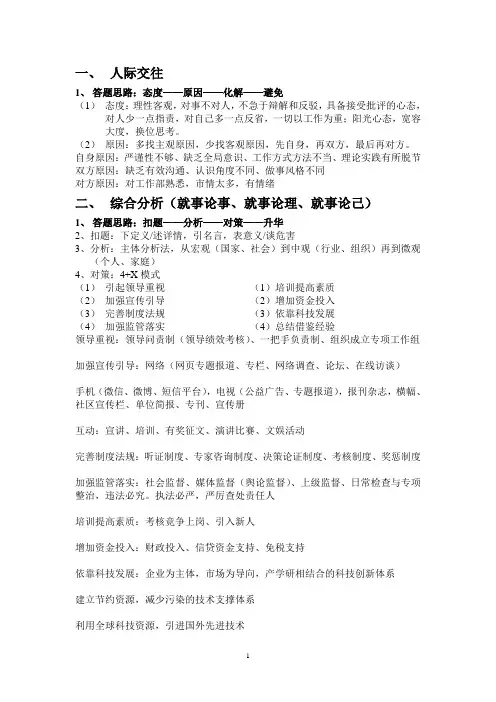 公务员面试各题型答题思路