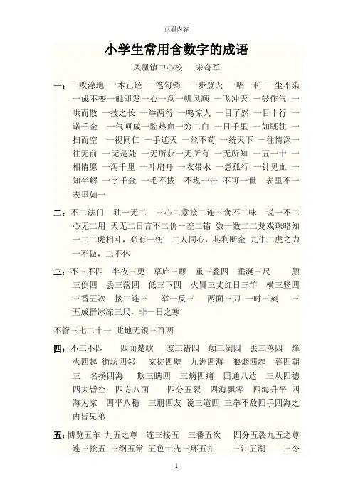 小学生常用含数字的成语