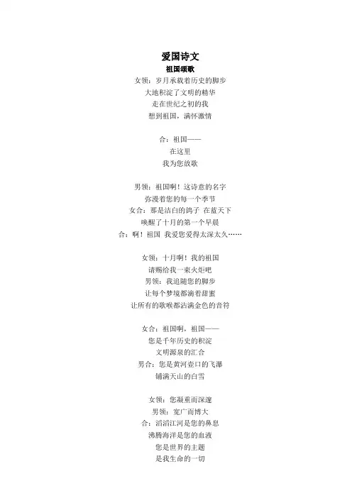 爱国诗文