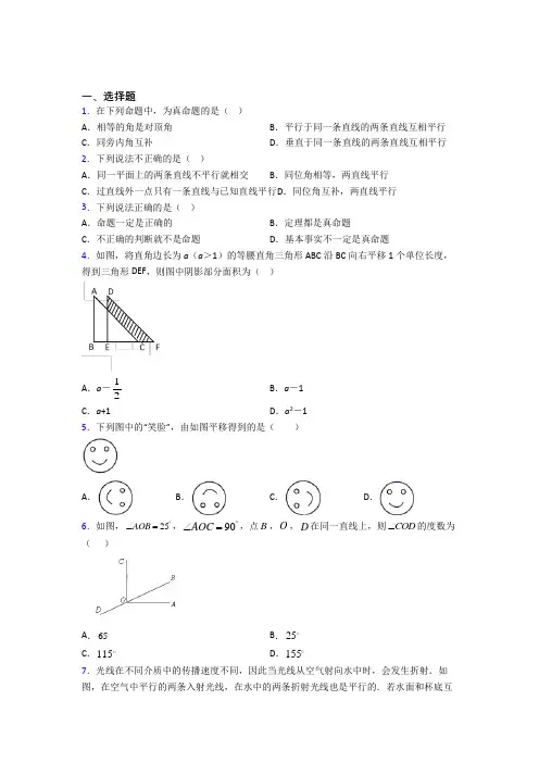 (典型题)初中数学七年级数学下册第一单元《相交线与平行线》检测题(含答案解析)