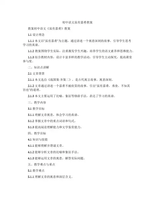 初中语文虽有嘉肴教案