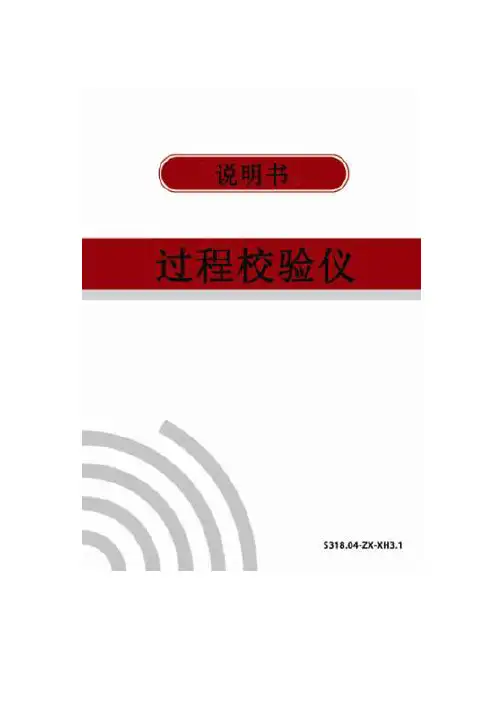 多功能过程校验仪使用说明书.doc