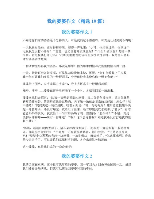 我的婆婆作文(精选10篇)