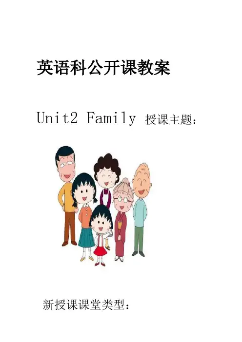 中职英语语文出版社基础模块上册 Unit2 Family 教案