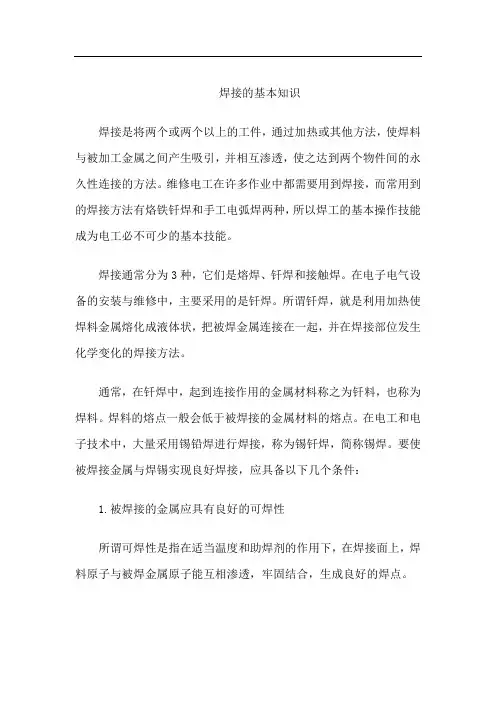 焊接的基本知识