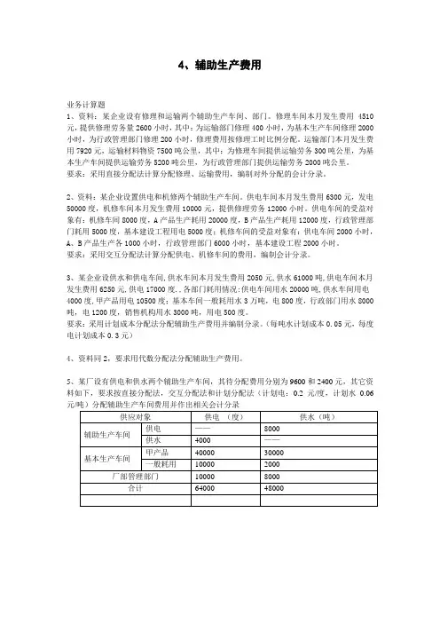 成本管理会计练习册 文档