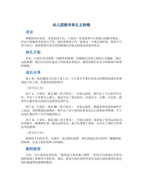 幼儿园散学典礼主持稿