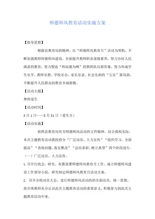 师德师风教育活动实施方案