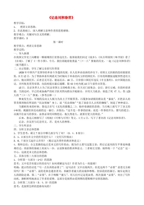 高中语文记念刘和珍君教案(1) 苏教版必修5