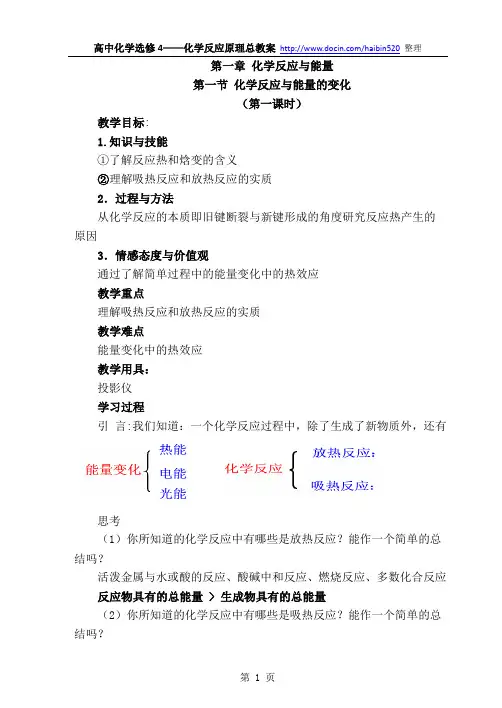 高中化学人教版选修4教案
