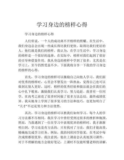 学习身边的榜样心得