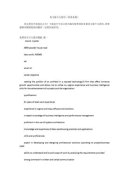 英文版个人简历(优秀3篇)