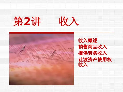 会计职称 中级会计实务 之收入概念