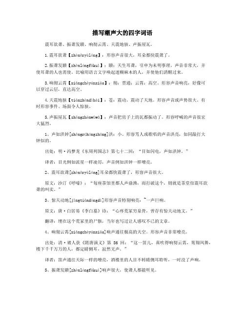 描写潮声大的四字词语