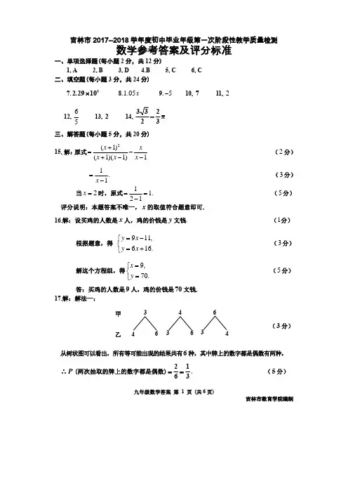 2018吉林省中考数学一模答案